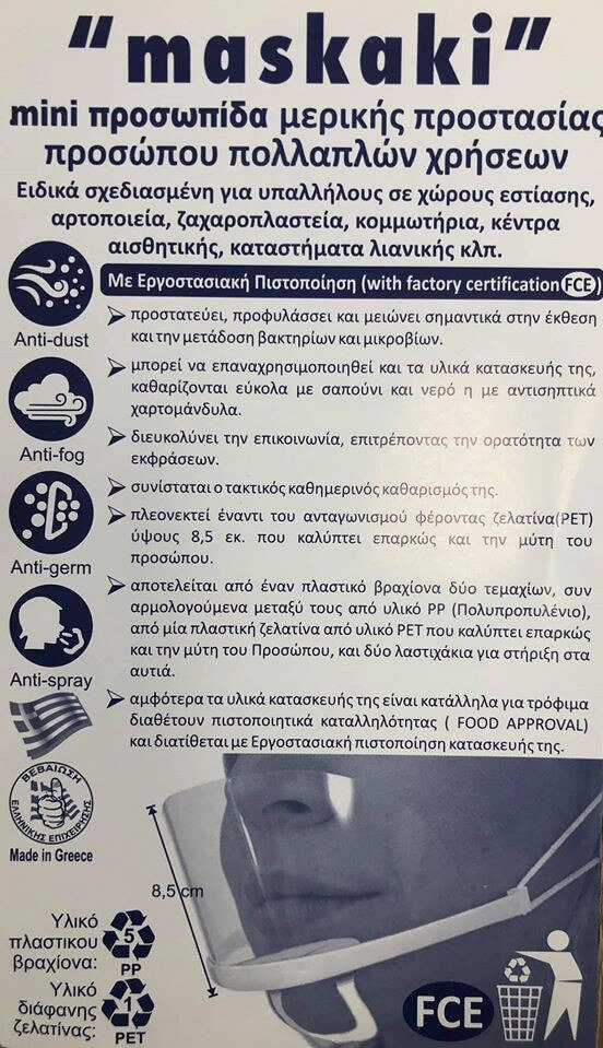 Maskaki Mini Face Shield 1τμχ