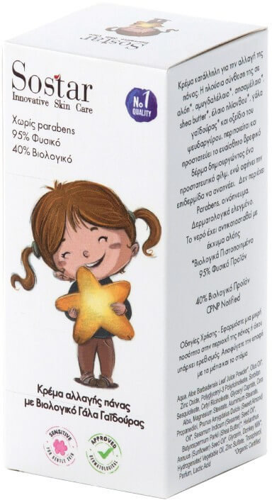 Sostar Το Γάλα Nappy Change Baby Cream 75ml