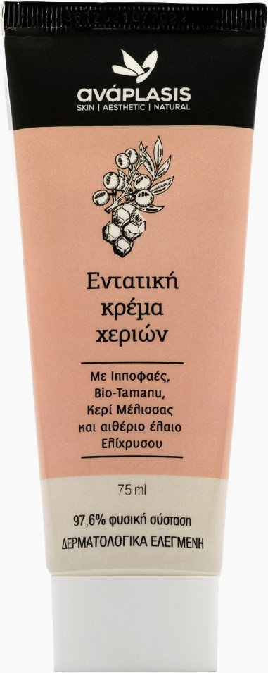 Anaplasis Intensive Hand Cream 75ml