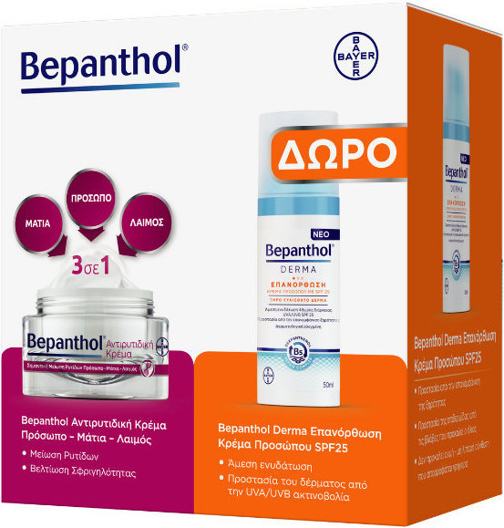 Bepanthol Anti Wrinkle Cream 50ml & Derma Face SPF25 50ml Bepanthol Anti Wrinkle Cream 50ml & Derma Face SPF25 50ml