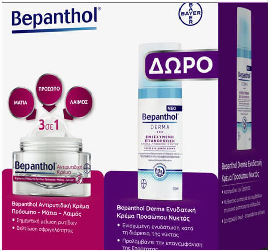 Bepanthol Anti Wrinkle Cream 50ml+Derma Night Face Cream 50m