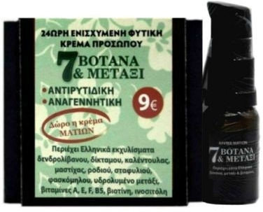 Fito+ 7 Herbs Silk AntiWrinkle Cream 50ml & Argan Oil Serum