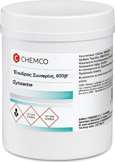 Chemco Syncerine Ένυδρος Συνσερίνη Ευσερίνη 600gr