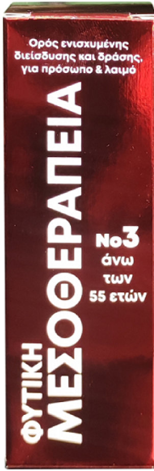 Fito+ Φυτική Μεσοθεραπεία Ορός Νο3 20ml
