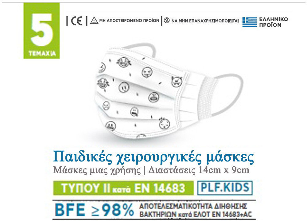 Thrace Group 3PLY IIR  Kids Surgical Masks Emogi 5τμχ
