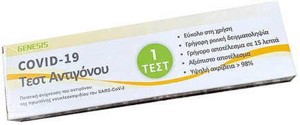 Genesis Rapid Test Covid-19 1τμχ