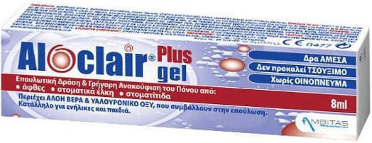 Ambitas Aloclair Plus Bioadhesive Soothing Gel 8ml