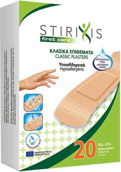 Stirixis First Care Classic Plasters 7cmx2cm 20τμχ