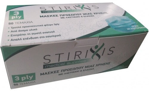 Stirixis Disposable Type I  3ply Face Masks 50τμχ