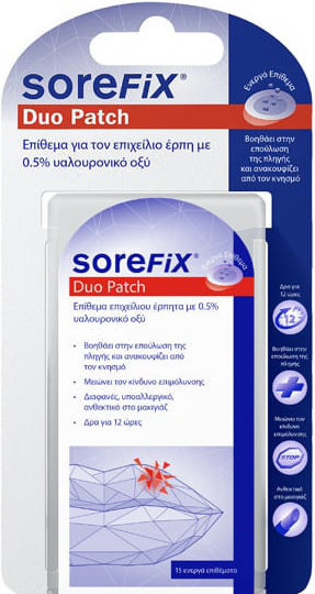 Sorefix Duo Patch Επίθεματα για τον Επιχείλιο Έρπη 15τμχ Sorefix Duo Patch Επίθεματα για τον Επιχείλιο Έρπη 15τμχ
