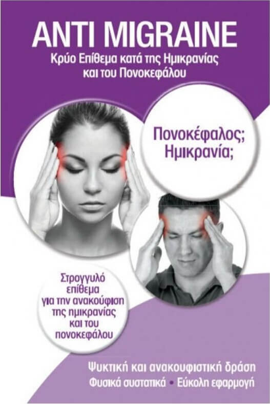 Marvifarm Anti Migraine Επίθεμα 12τμχ