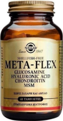 Solgar Meta-Flex Glucosamine Hyaluronic Acid Chondroitin MSM Συμπλήρωμα Διατροφής για την Υγεία Των Αρθρώσεων 60tabs 282