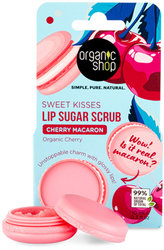 Organic Shop Lip Sugar Scrub Cherry Macaron με Εκχύλισμα Κερασιού για Απαλά & Ενυδατωμένα Χείλη, 10ml 15