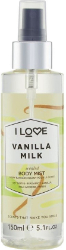 I Love Cosmetics I love Vanilla Milk Body Mist Σπρέι Σώματος με Άρωμα Βανίλια 150ml 190
