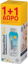 Bepanthol 1+1 Sun Lotion SPF20 Sensitive Skin 2x200ml