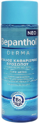 Bepanthol Derma Daily Cleansing Face Gel Απαλός Καθαρισμός Προσώπου Για Ξηρό Δέρμα 200ml 250