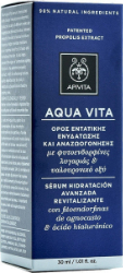Apivita Aqua Vita Serum Intensive Moisturizing 30ml