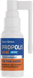 Frezyderm Propolis Oral Spray Συμπλήρωμα Διατροφής Για Τον Ερεθισμένο Λαιμό 30ml 69