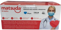 Matsuda Disposable Face Mask IIR BFE 98% 3ply 50τμχ