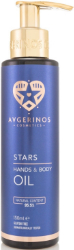 Avgerinos Cosmetics Stars Body Oil Λάδι Σώματος/Μαλλιών/Νυχιών 150ml 200
