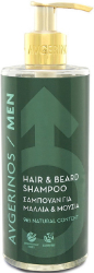 Avgerinos Cosmetics Hair and Beard Shampoo Σαμπουάν Κατάλληλο για Γένια και Μαλλιά 300ml 340