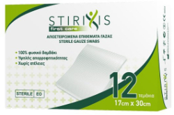 Stirixis First Care Sterile Gauze Swaps 17cmx30cm 12τμχ